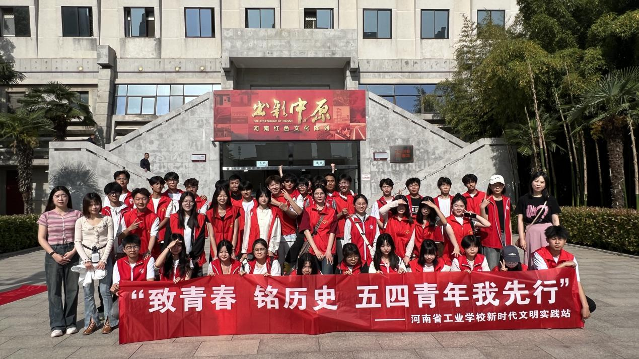 “致青春、铭历史、五四青年我先行” —— 河南省工业学校青年学子走进河南博物院