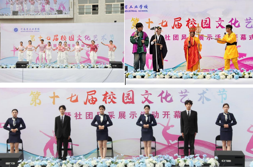 河南省工业学校第十七届校园文化艺术节闭幕啦——团宝儿的元气日记！